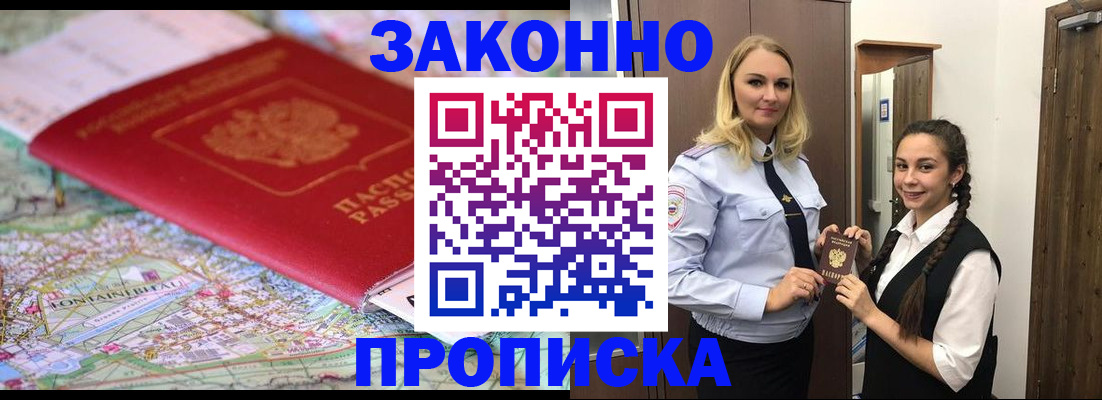 временная регистрация недорого в Новоаннинском