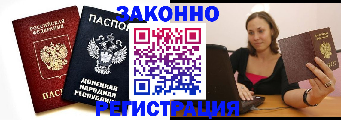 прописка паспорт в Новоаннинском