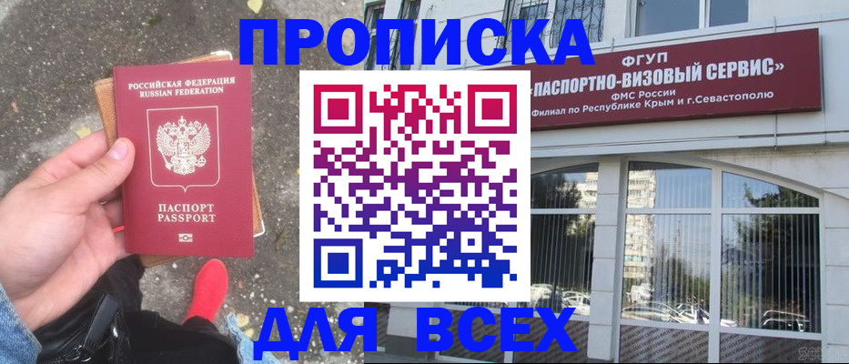 временная прописка в Новоаннинском