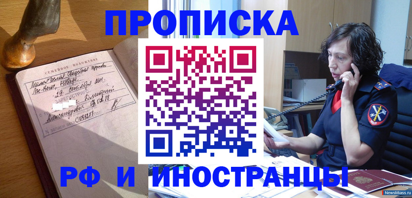 прописка для военкомата в Новоаннинском