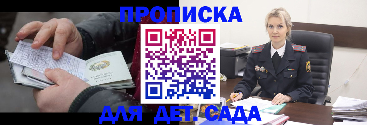 временная регистрация для всех в Новоаннинском