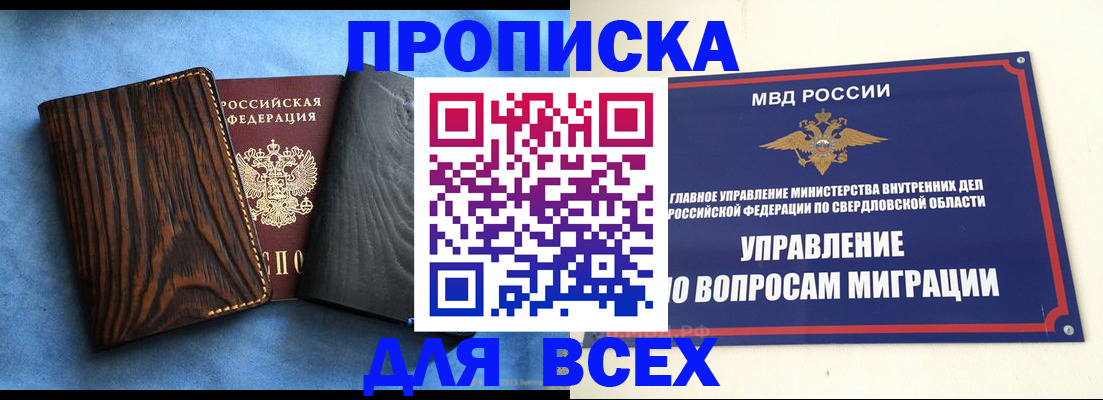 прописка в Новоаннинском