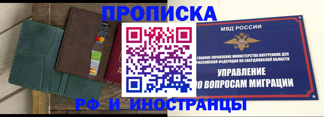 прописка для работы в Новоаннинском